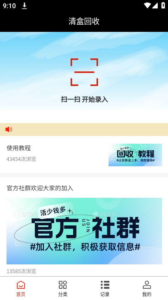 青盈科技烟盒回收(清盒回收)app官方版