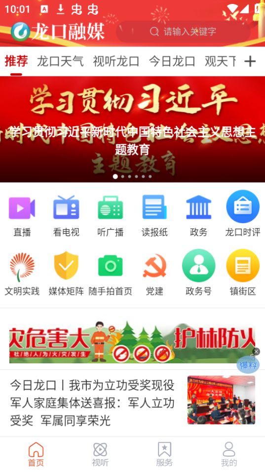 龙口融媒app安卓版
