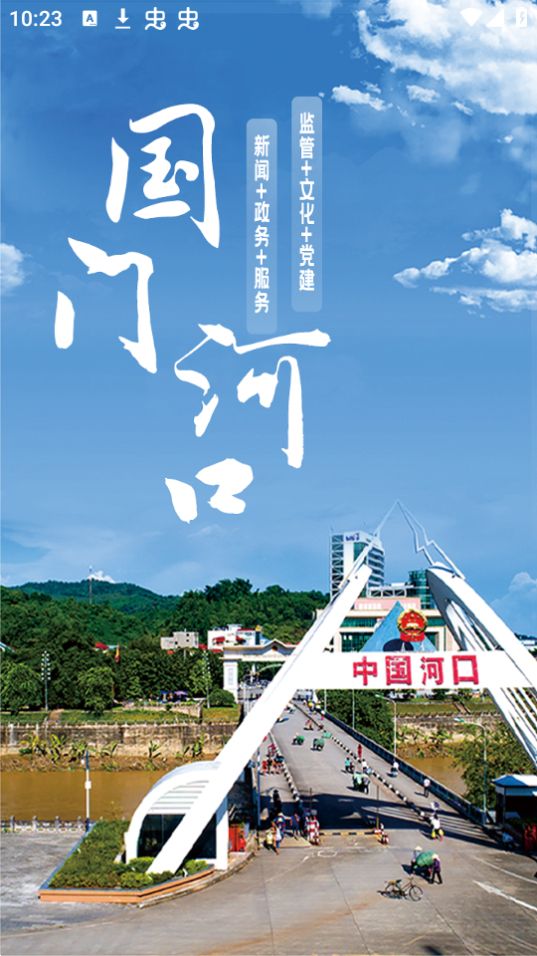 国门河口app安卓版