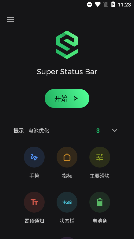 超级状态栏Super Status Bar高级版