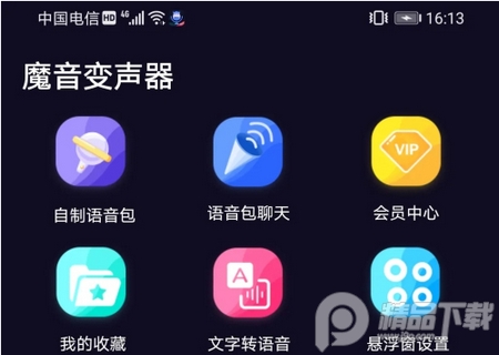 魔音变声器安卓免费版
