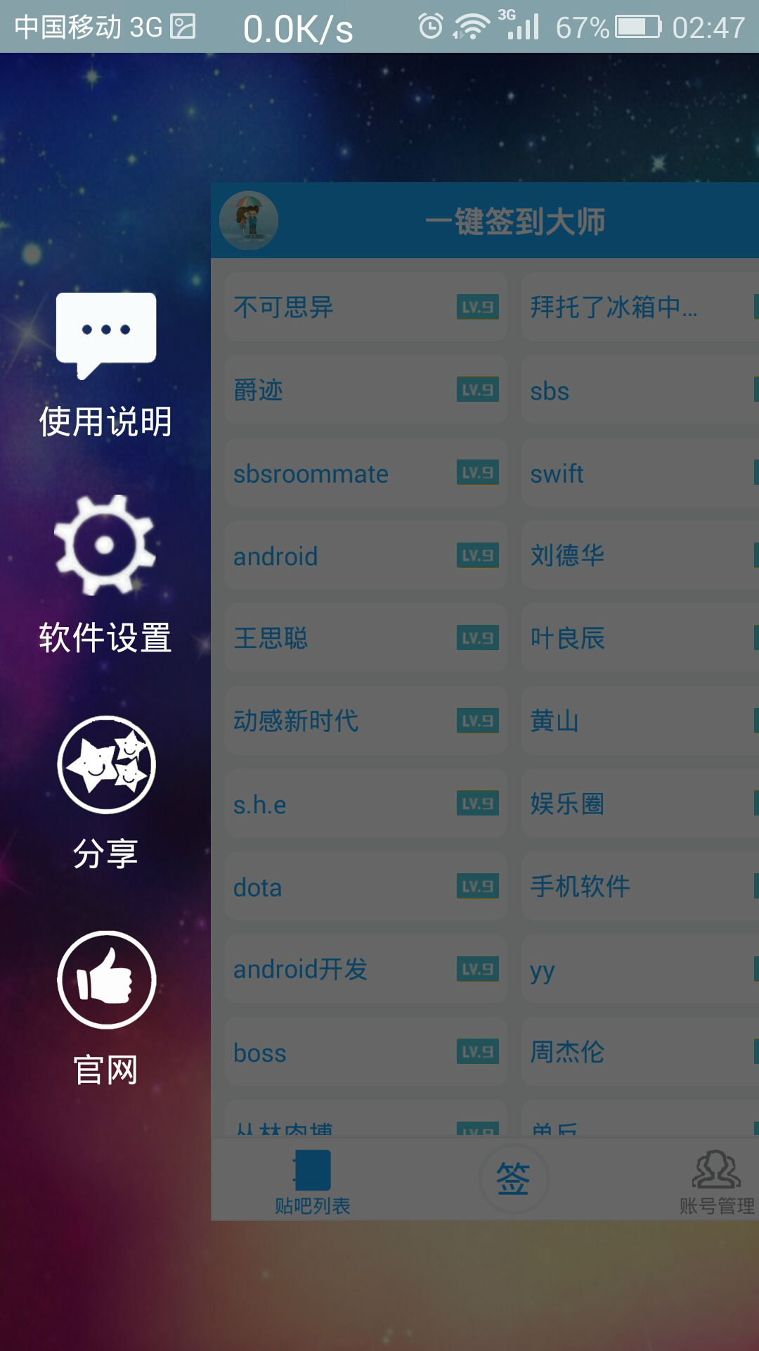 贴吧一键签到大师app