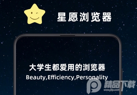 星愿浏览器app最新版