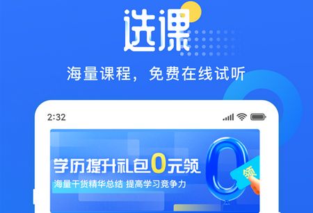 网校云学堂app安卓官方版