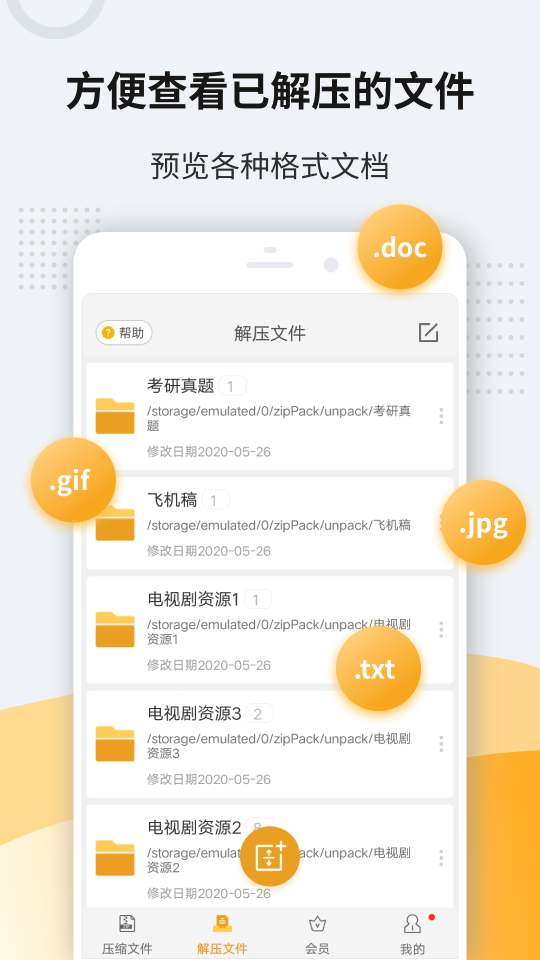 zip解压软件(Unzip Pro)