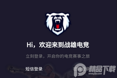 战雄电竞app官方版