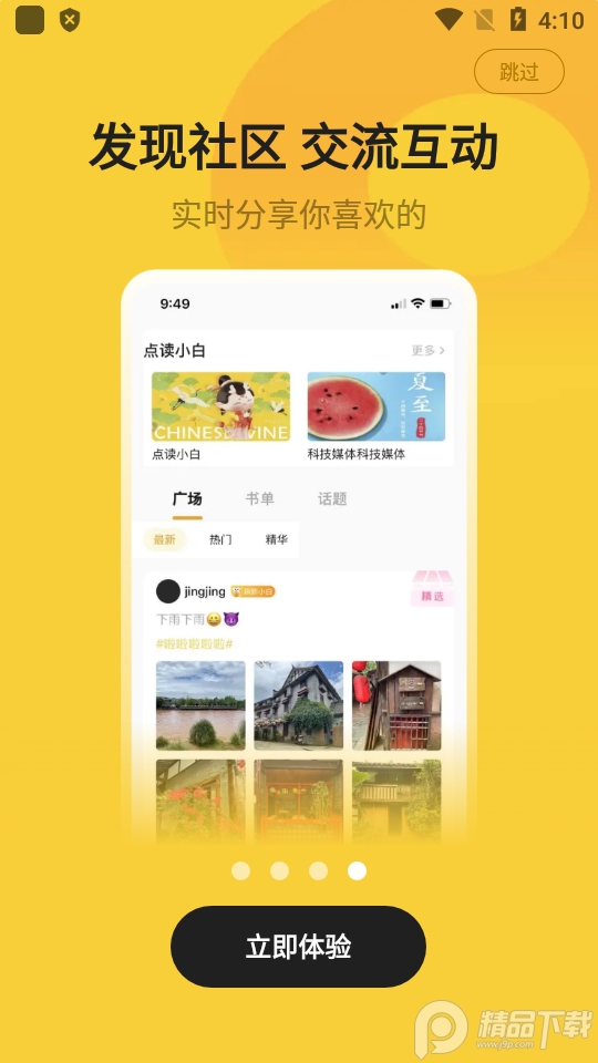 小白阅读换源小说app