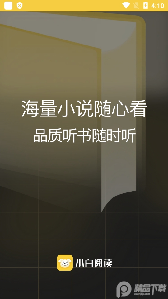 小白阅读换源小说app