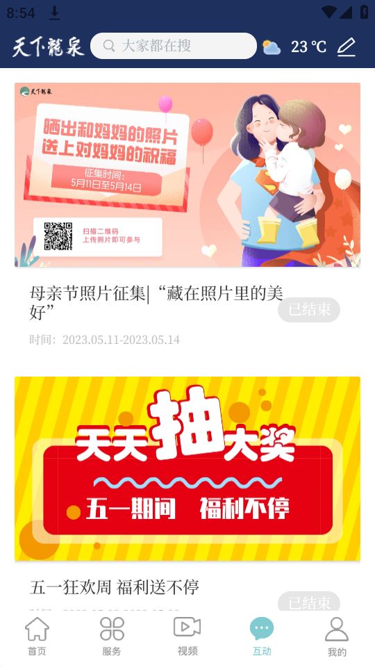 天下龙泉app安卓版