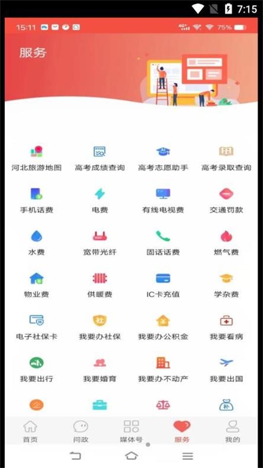冀云运河app安卓官方版