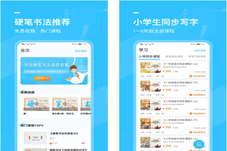 小学书法写字课堂app