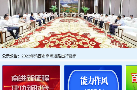 掌阅鸡西新闻客户端