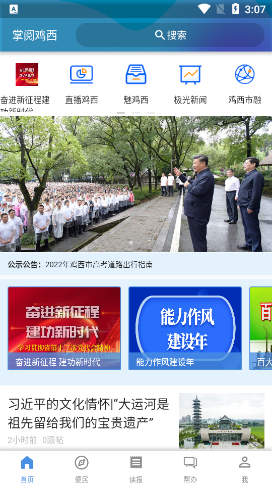 掌阅鸡西新闻客户端