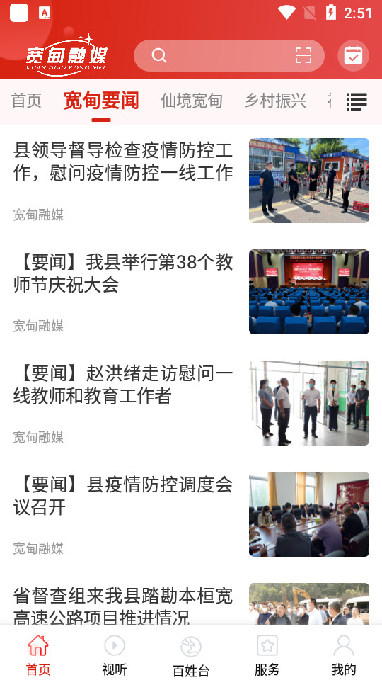 宽甸融媒体app