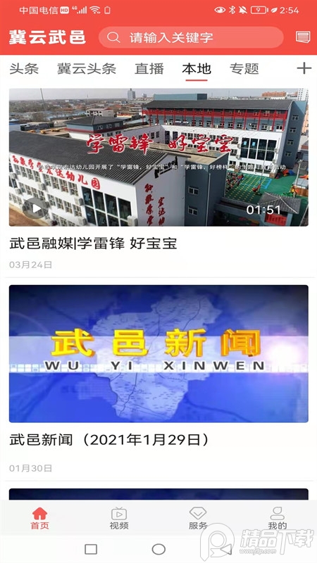 冀云武邑app官方版