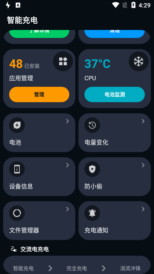 智能充电app高级免费版(Smart Charging)