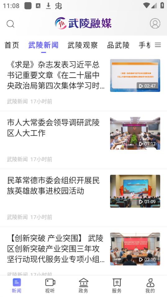 武陵融媒app官方版