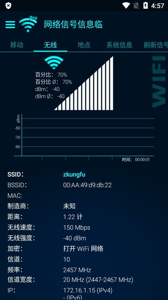 网络信号信息临免费版app