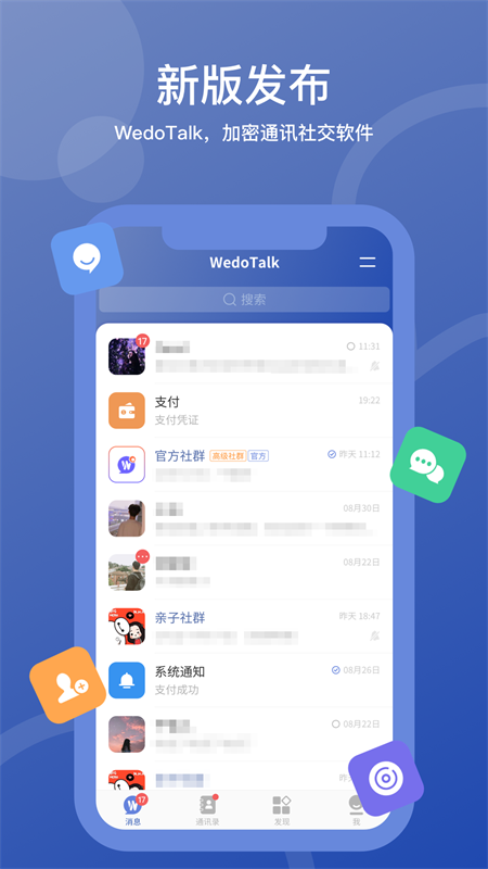 维度app聊天软件(WedoTalk)