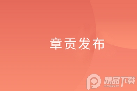 章贡发布app官方版