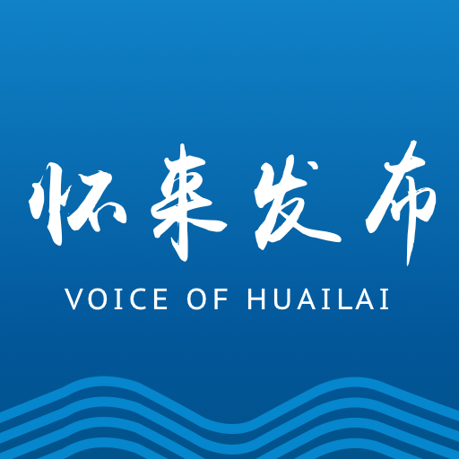 怀来发布app官方版