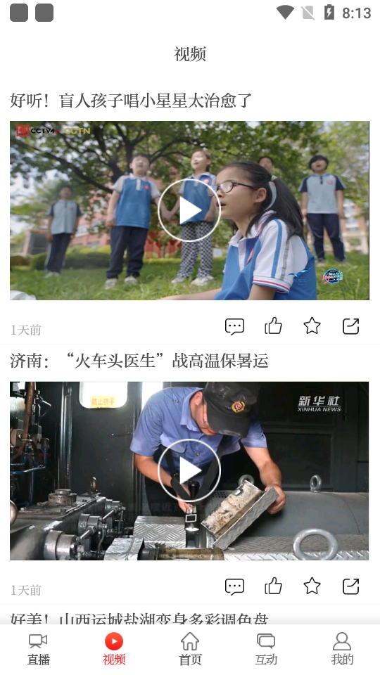 济南发布app官方版