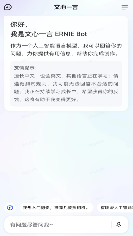 百度文言一心内测版客户端app