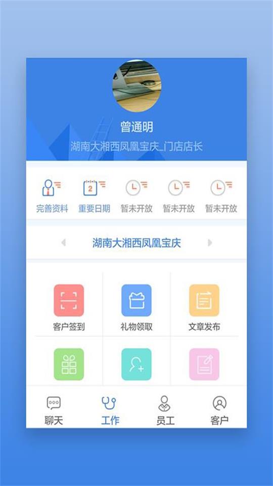 星瑞员工助手app安卓官方版