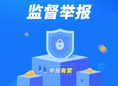 山西非煤隐患举报奖励公众端