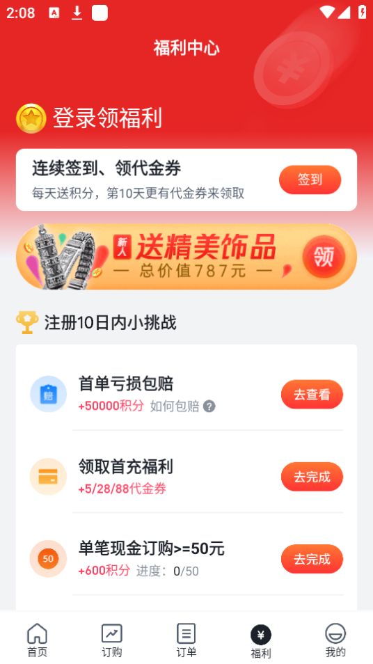 惠牛订购app官方版