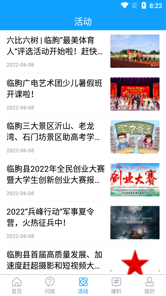 云上临朐app官方版