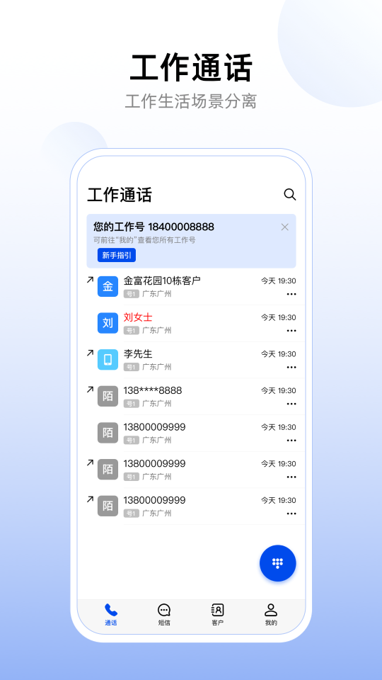 企业工作号app官方版