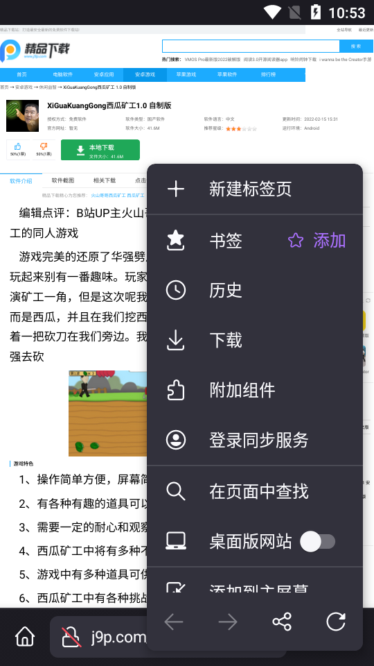 火狐Fennec浏览器专业版