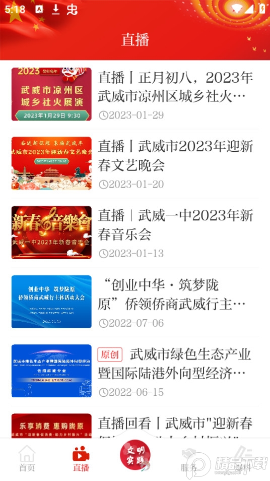 新武威app官方版