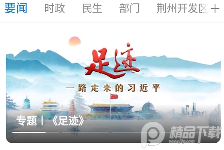 云上荆州 云上荆州