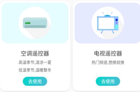 空调遥控器冬夏app官方版
