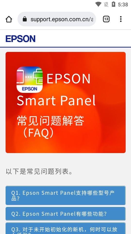 Epson Smart Panel安卓官方最新版