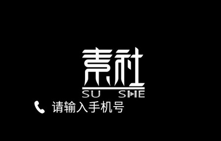 素社短剧app