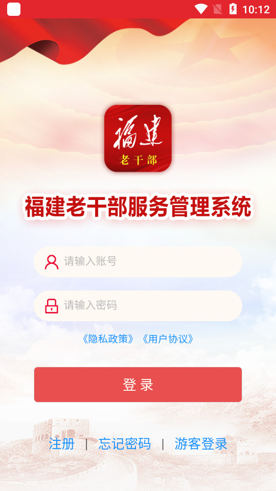 福建老干部app官网版