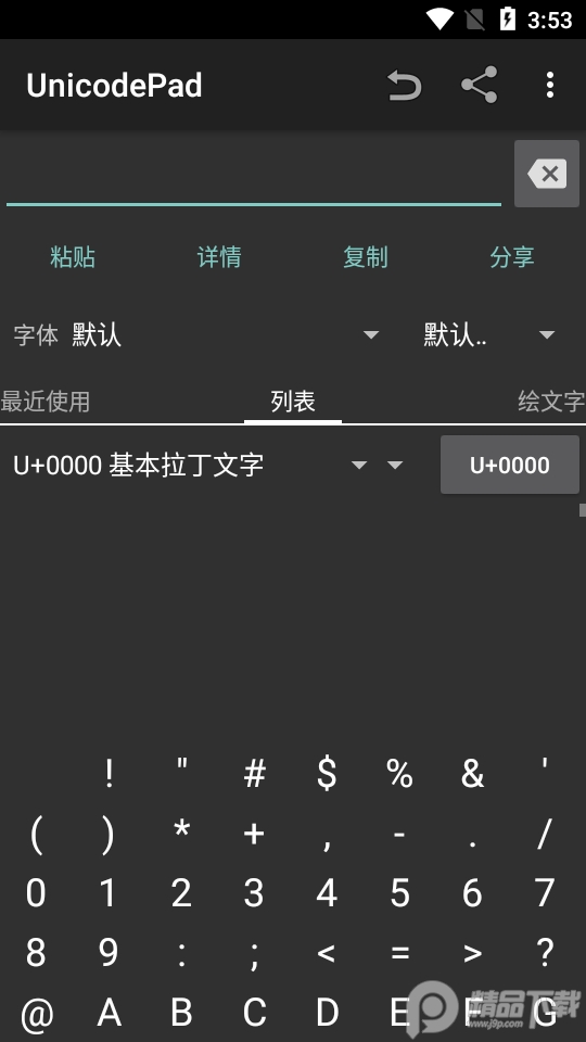 UnicodePad字符集手机版