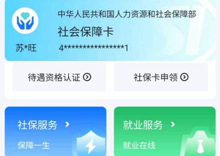 智慧人社养老认证app最新版