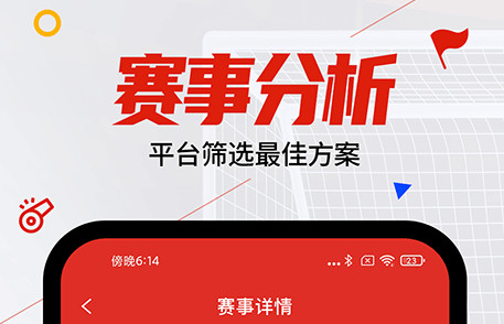 疯狂看球软件