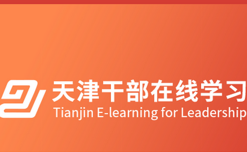 干部在线学习app