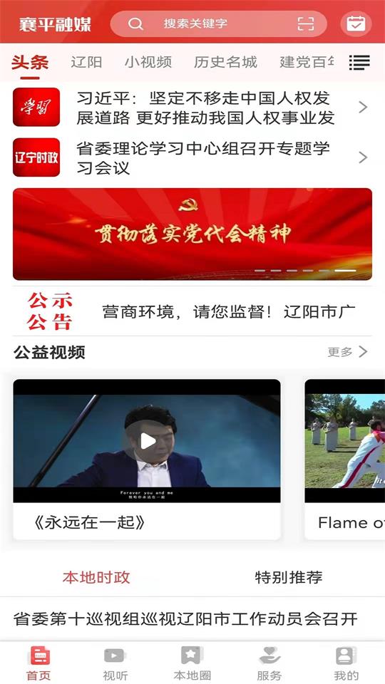 襄平融媒app手机官方版