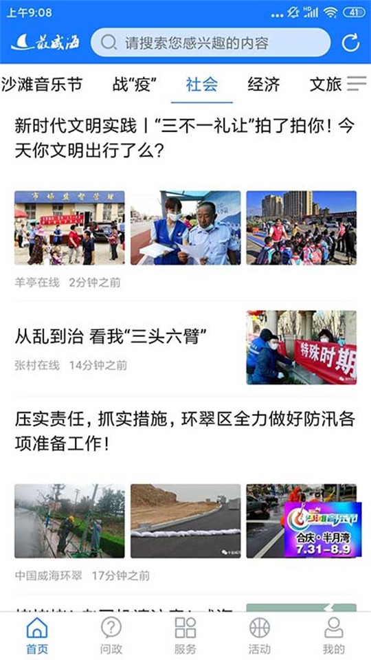 最威海是环翠app安卓版