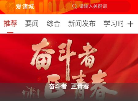 爱诸城APP安卓版