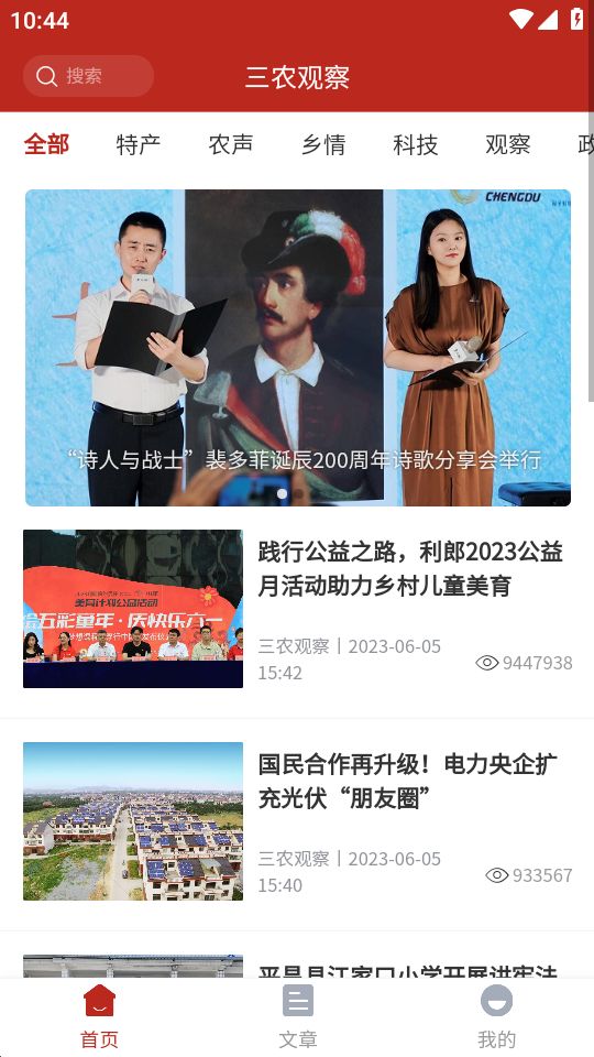三农观察app安卓官方版