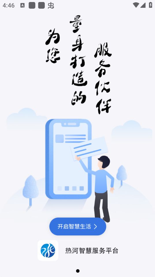 热河快讯app官方版