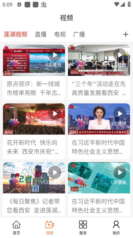 莲湖融媒app官方版