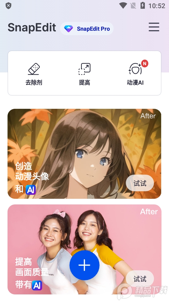 图片编辑SnapEdit免费版apk